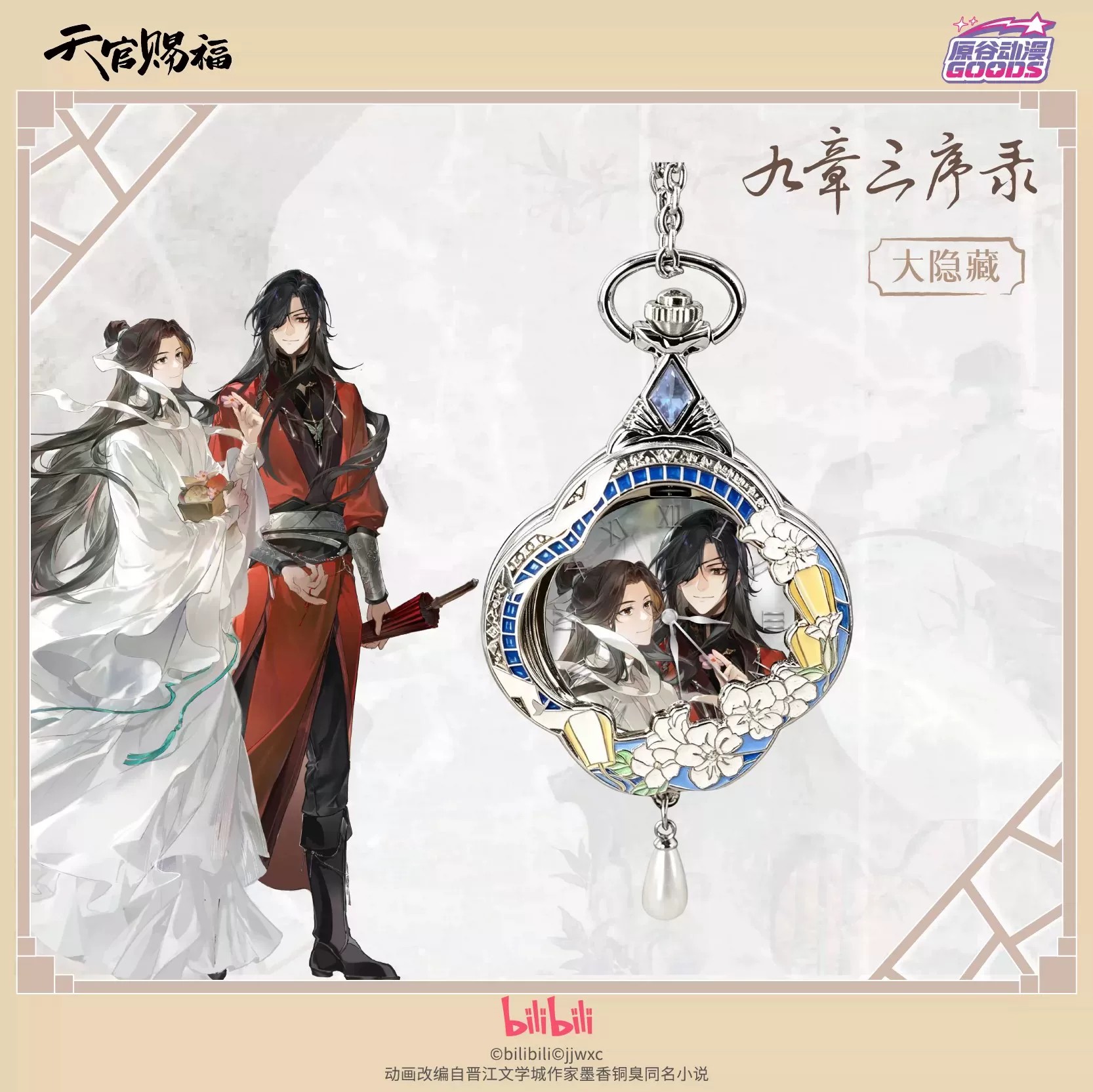 TGCF Tian Guan Ci Fu Hua Cheng – Accessories With Watch recenzja i cena
