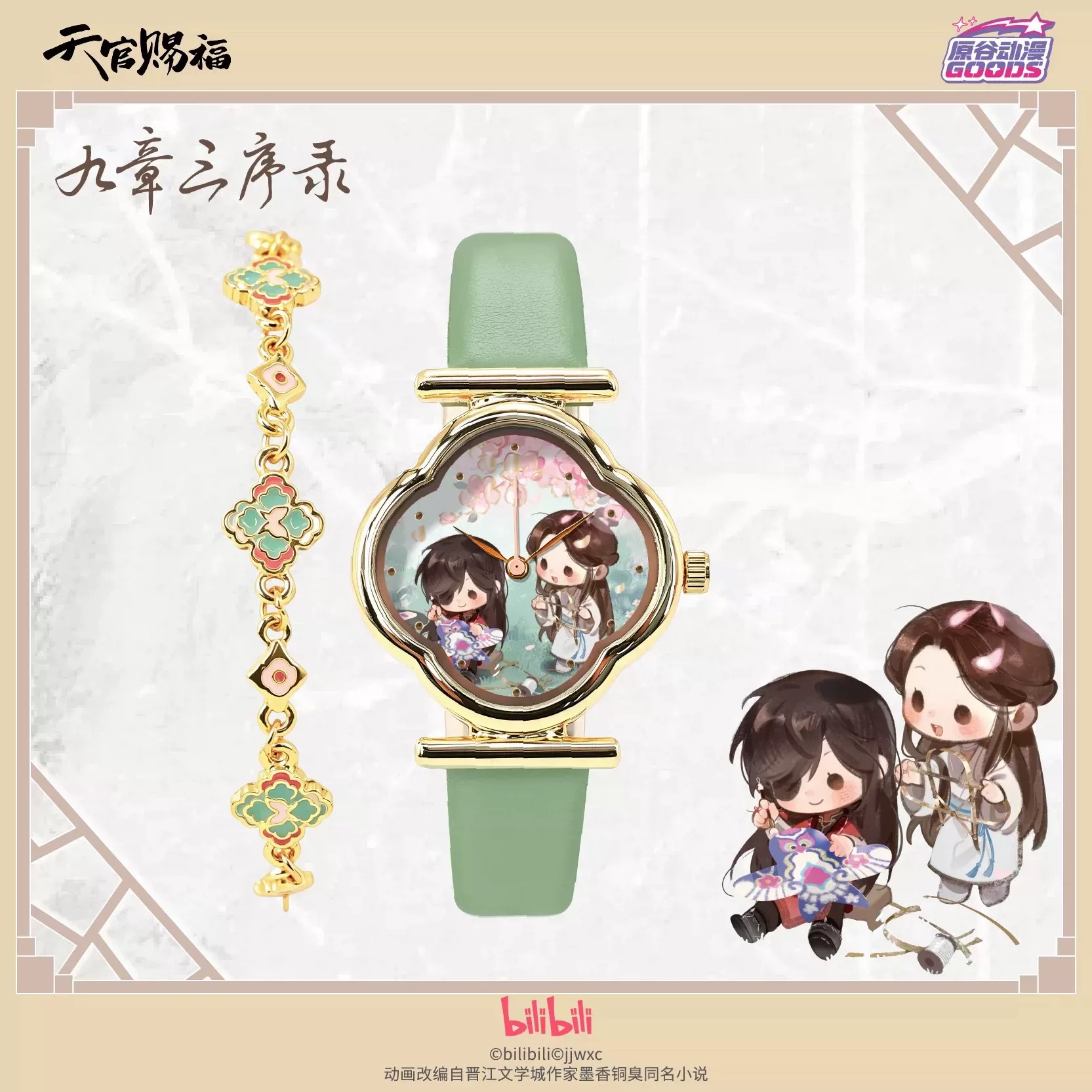 TGCF Tian Guan Ci Fu Hua Cheng – Accessories With Watch recenzja i cena