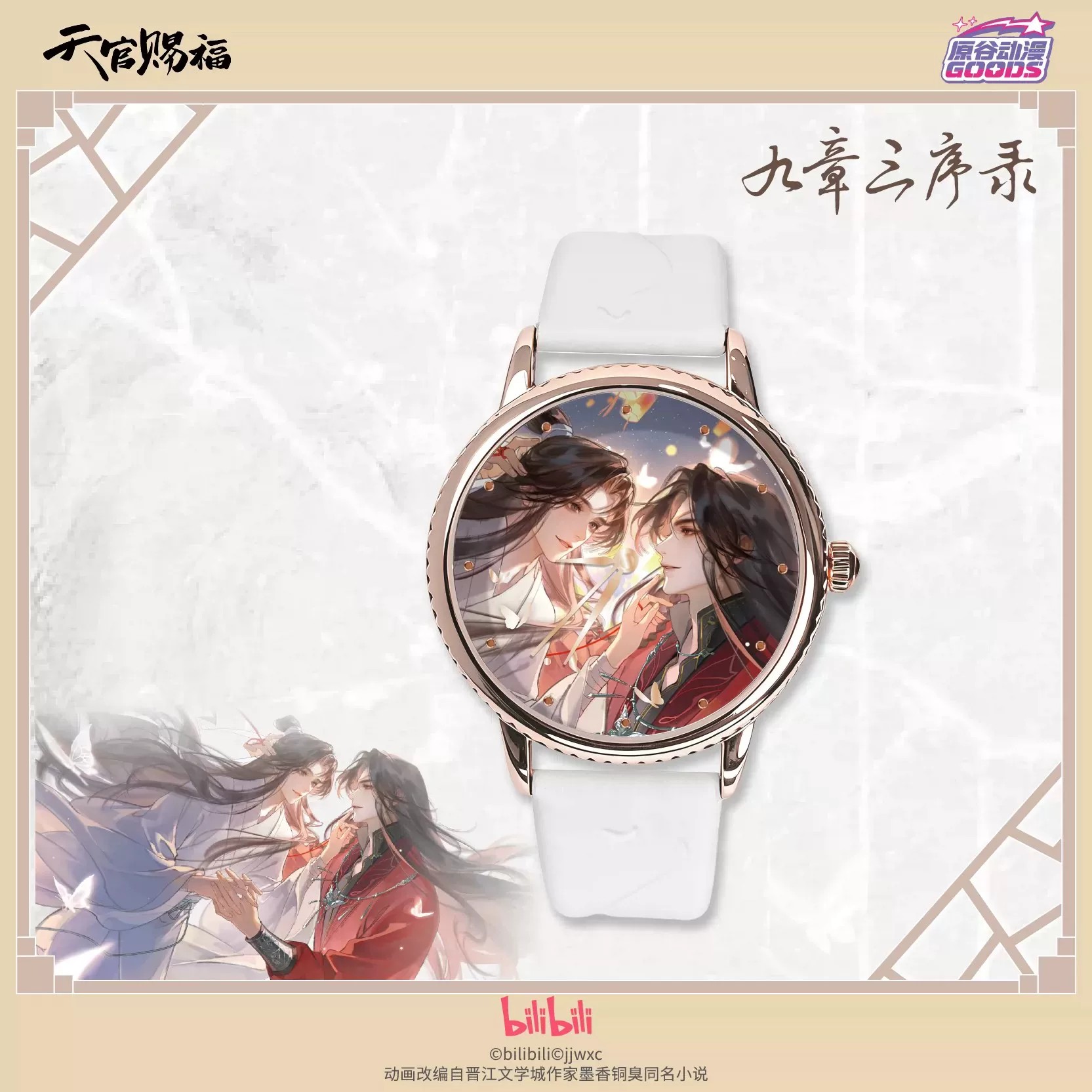 TGCF Tian Guan Ci Fu Hua Cheng – Accessories With Watch recenzja i cena