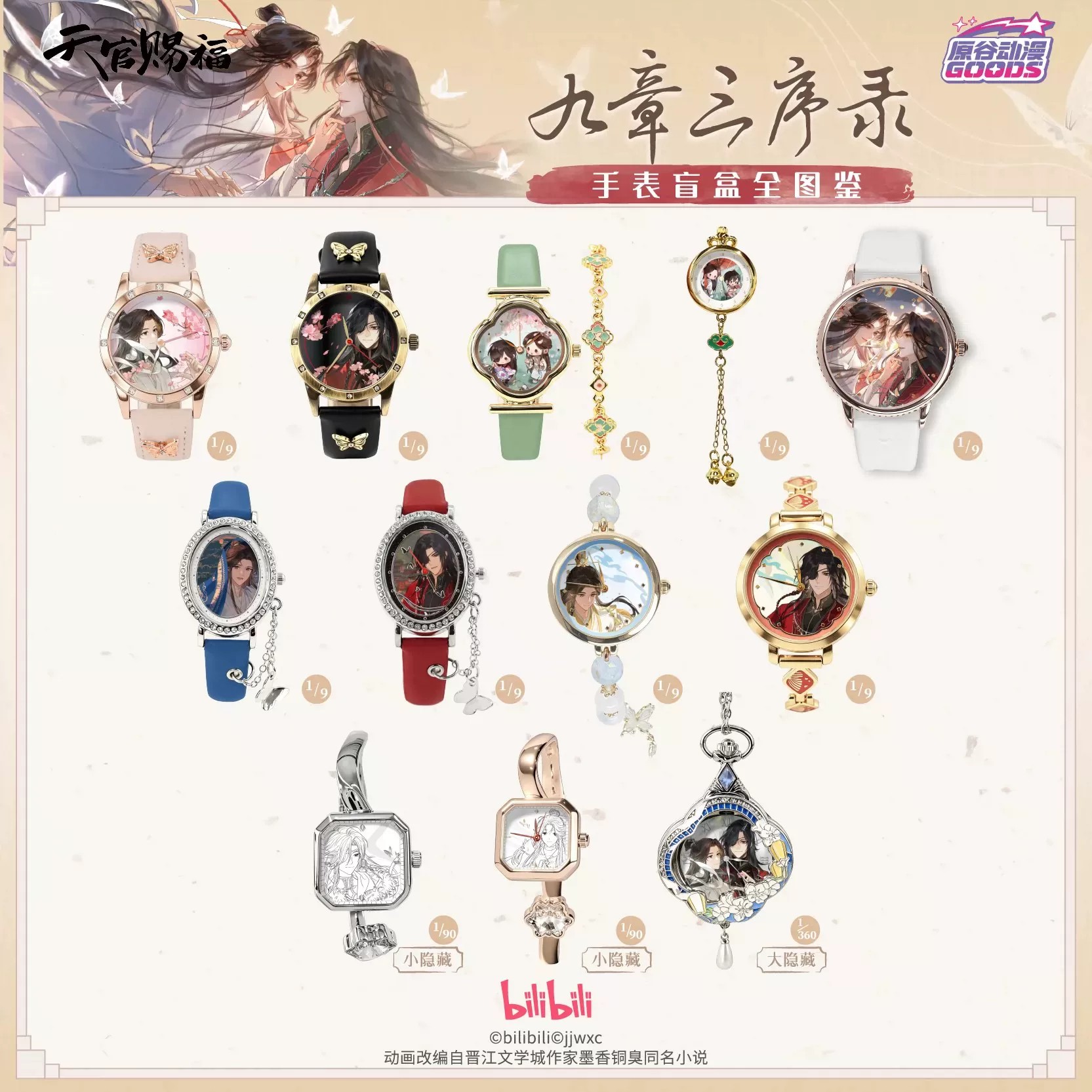 TGCF Tian Guan Ci Fu Hua Cheng – Accessories With Watch recenzja i cena
